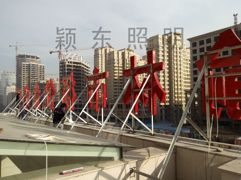 榆林市杨伙盘煤矿--发光标识结构